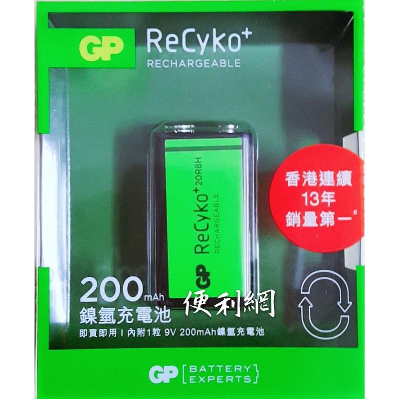 GP 9V 200mAh鎳氫充電電池 GP20R8HE-2TC1 即買即用 適用：麥克風、遊戲機、警報器…等-【便利網】