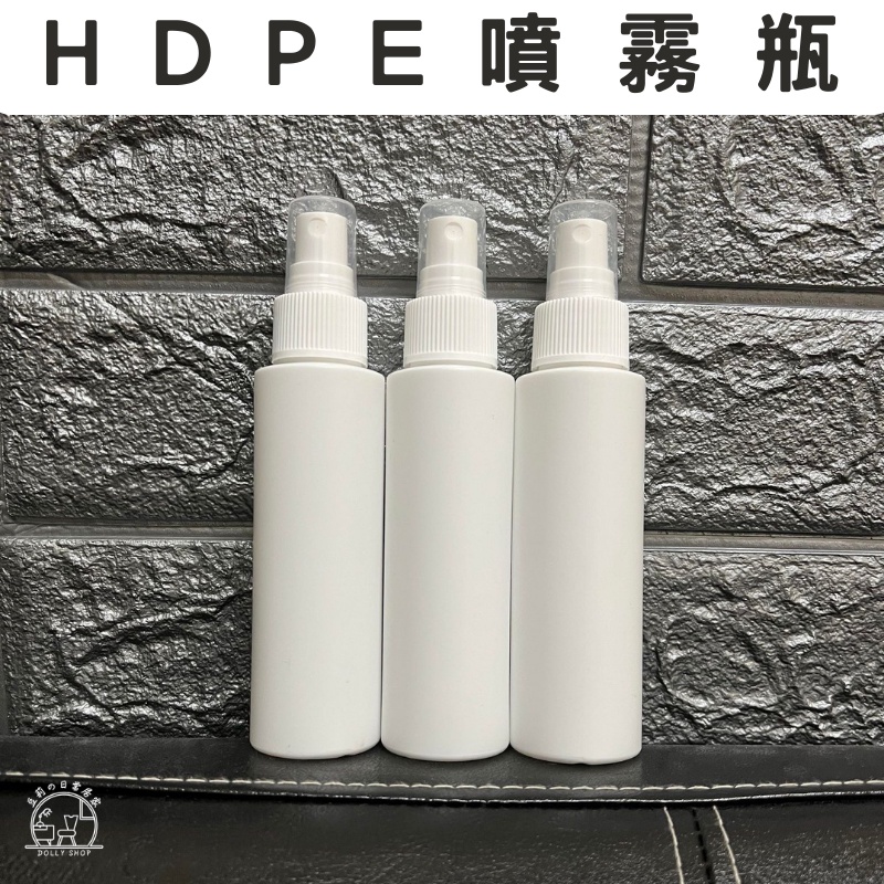 ᴅᴏʟʟʏ sʜᴏᴘ 🔅臺灣現貨🔅 HDPE 2號環保材質 酒精分裝瓶 旅行分裝瓶 酒精噴霧瓶 噴霧瓶 酒精噴瓶