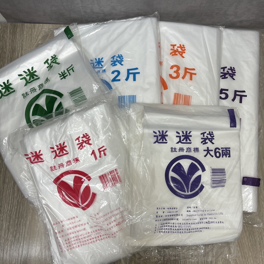 花媽 台灣製 高密度耐熱袋 大6兩/半斤/1斤/2斤/3斤/5斤塑膠袋