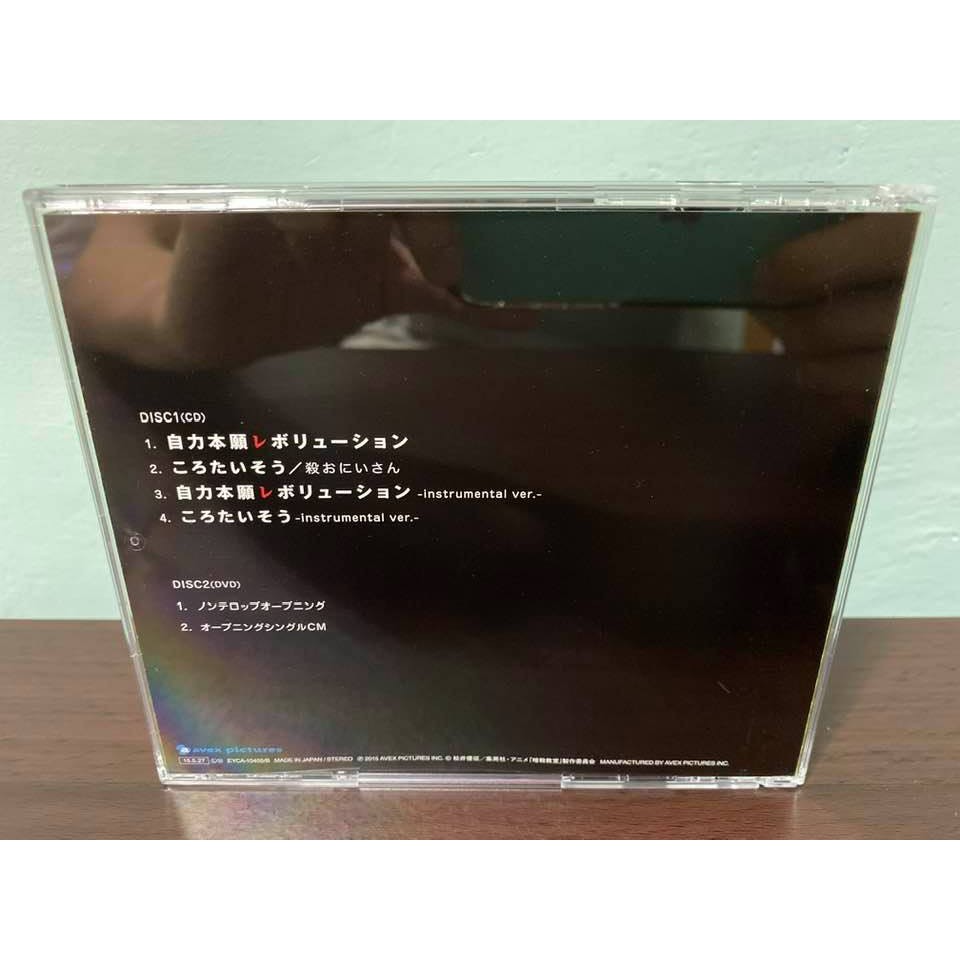 暗殺教室日版初回限定盤cd Dvd 盒套自力本願レボリューションop 殺老師潮田渚赤羽業 蝦皮購物