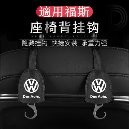 vw 福斯 椅背掛鉤 隱藏式掛鉤 golf polo tiguan t-cross T4 T5 後座頭枕掛鉤 置物收納