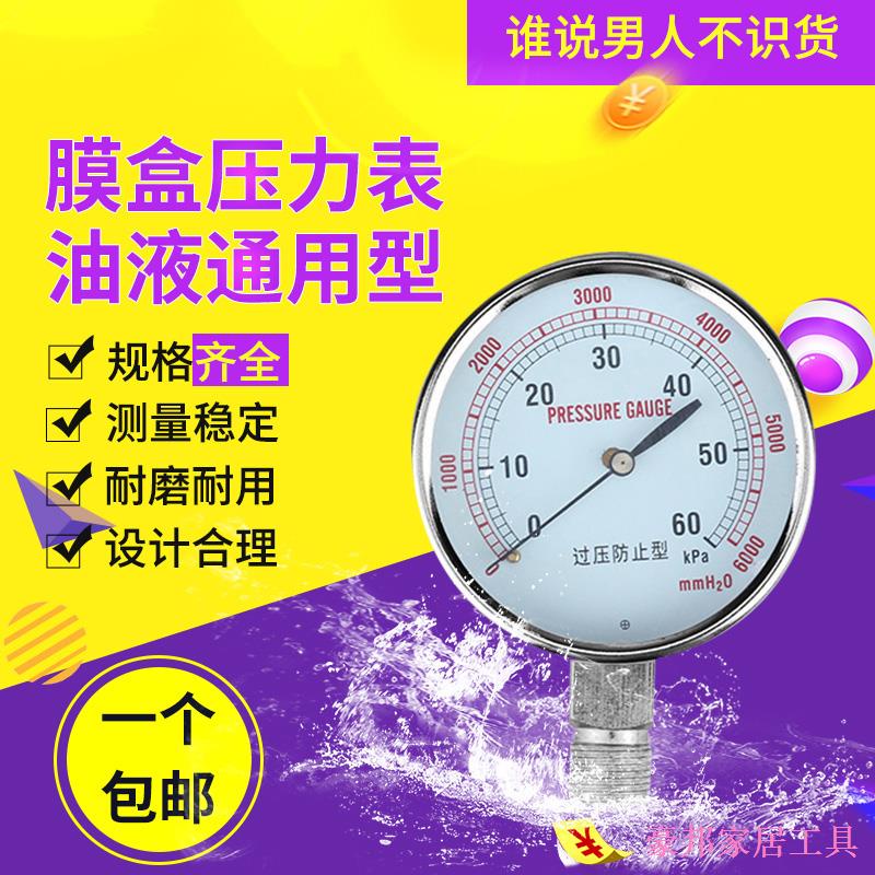 zhantuo002 YE-60膜盒壓力錶天燃氣微壓表千帕0-10/16/25/40/60KPA過壓防止型