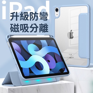 【ipad 磁吸三折保護套】iPad Air 5 pro 11 10.2 保護套 磁吸分離 保護殼 壓克力 皮套 X3