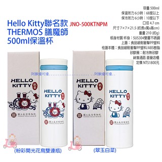 {阿猴達可達} thermos 膳魔師不銹鋼真空保溫杯 故宮 翠玉白菜 hello kitty 聯名款 馬來西亞製