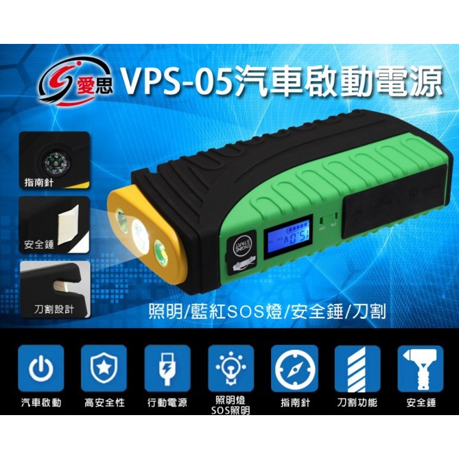 東京數位 全新行動電源is 愛思vps 05 多功能汽車 柴油車行動電源豪華組安全錘刀割功能手電筒 蝦皮購物