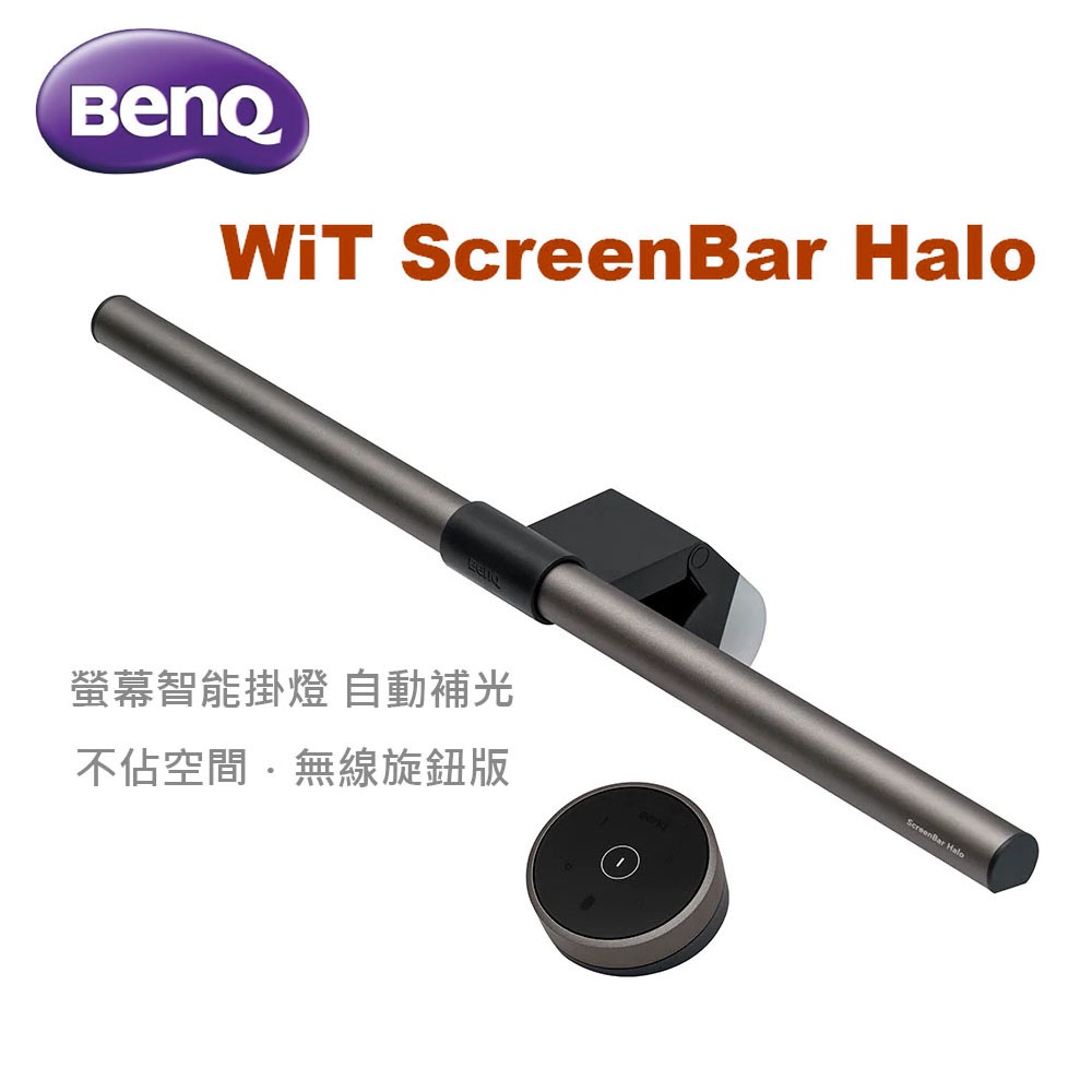 $(全新品 自取價$4090) BenQ WiT ScreenBar Halo 螢幕智能掛燈 無線旋鈕版 (請先問貨量)