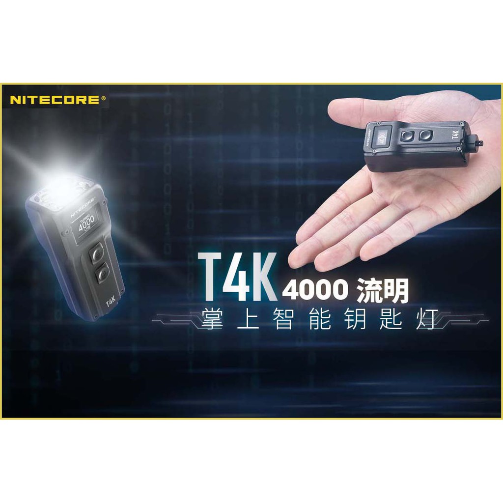 Nitecore T4K 4000流明 掌上智能鑰匙燈 OLED螢幕顯示 USB-C快充 四核燈珠 機械快拆 一鍵強光