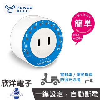 動力公牛 定時器 智能12段倒計時定時器 24小時 PB-E5 適用電風扇 電動機車 開飲機 排風扇 電熱毯