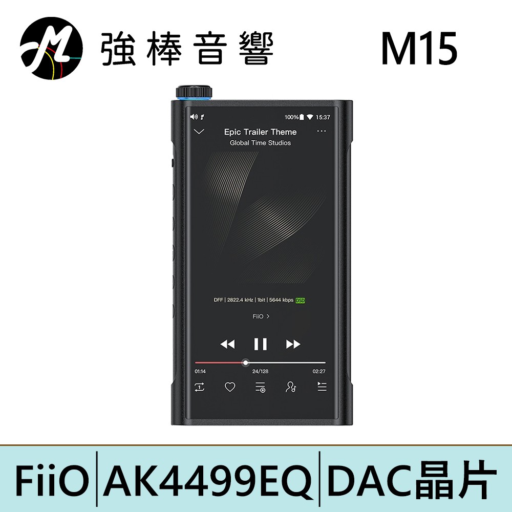 FiiO M15 Android 高階旗艦無損音樂播放器 | 強棒電子專賣店