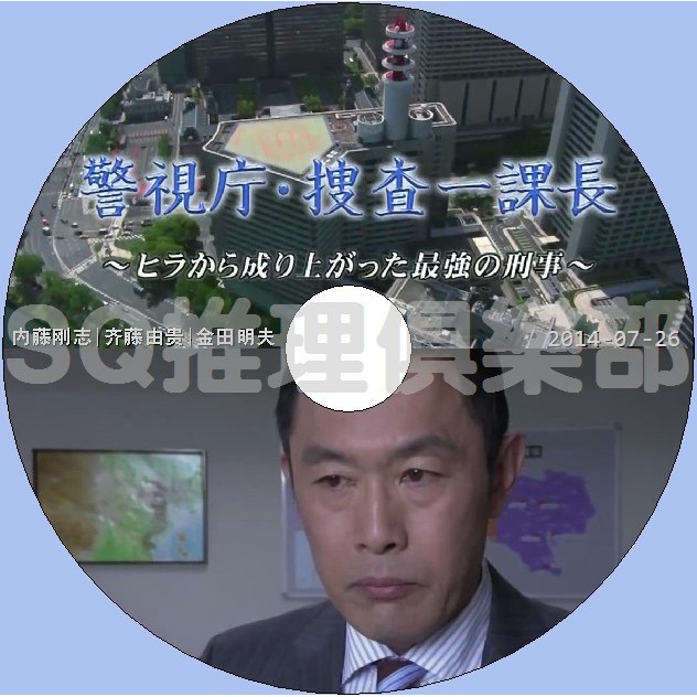 推理劇集14推理單元劇dvd 警視廳搜查一課長3 最強的刑警 內藤剛志 Dvd 蝦皮購物