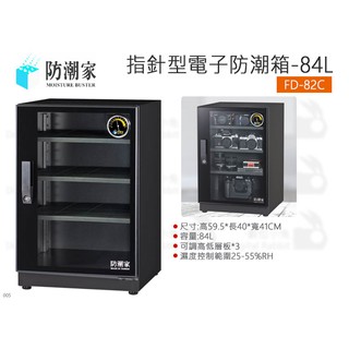 數位小兔【防潮家 FD-82C 指標型電子防潮箱 84L】氣密箱 氣密櫃 乾燥箱 收納櫃 防潮櫃 除濕櫃 除濕箱