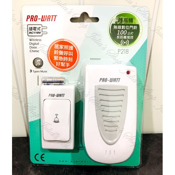 ~傳家寶~ PRO-WATT P-218DC  P-218 超高頻無線電位門鈴 看護鈴 無線門鈴 電鈴