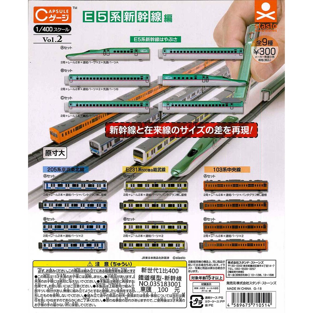 WhiteSpace㍿ 扭蛋 轉蛋 stasto 新世代 1比400 鐵道模型 新幹線 擬真 鐵道迷必收 模型 全套8款