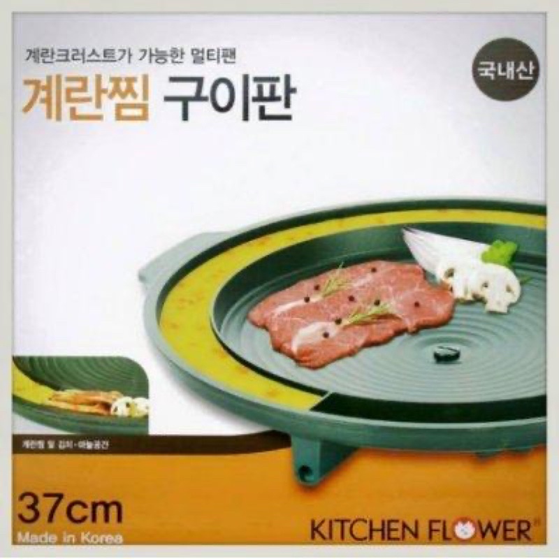 （二手）韓國Kitchen Flower烤肉蒸蛋不沾鍋功能烤盤