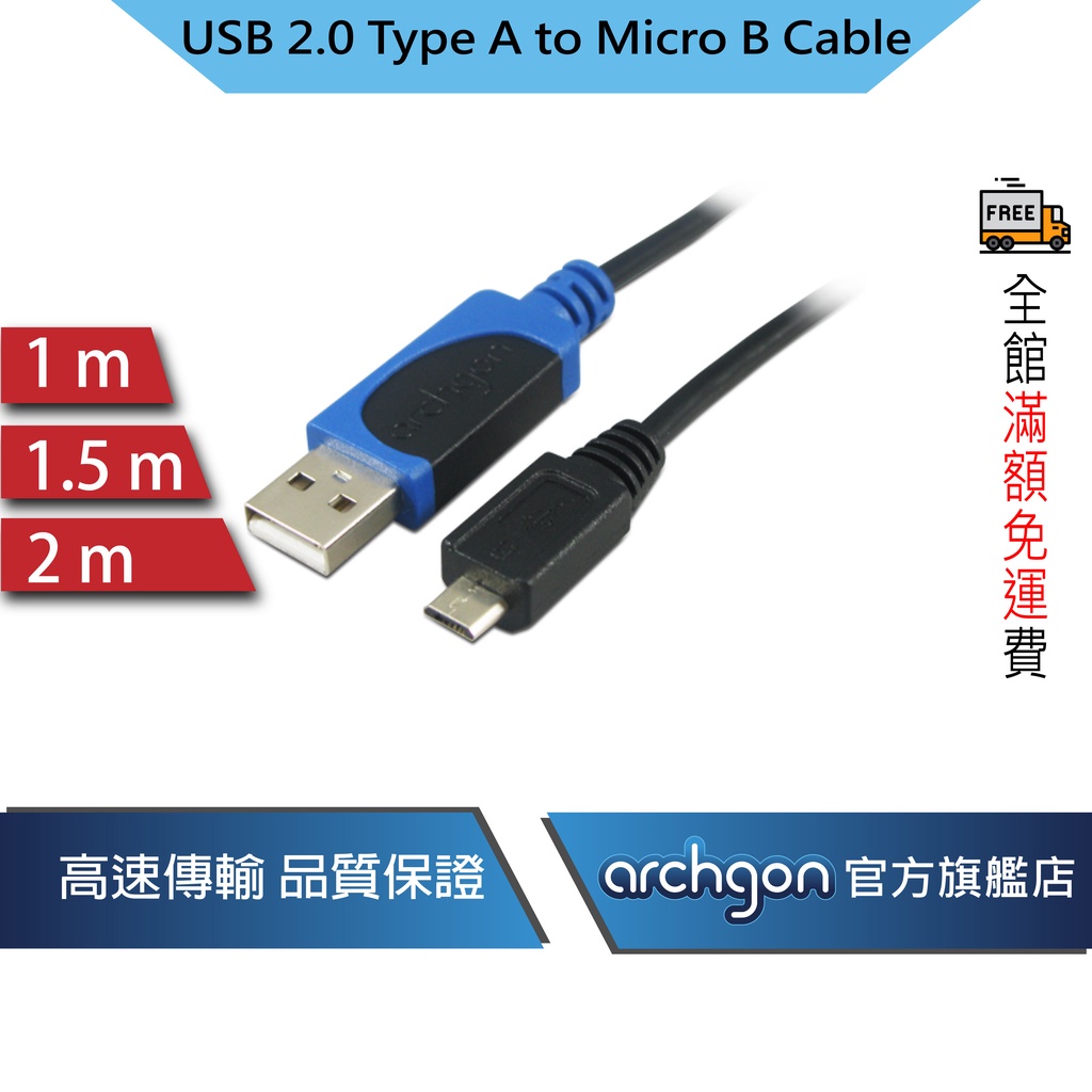 archgon USB2.0 Type A to Micro B 高速傳輸線、電腦線材、手機線材