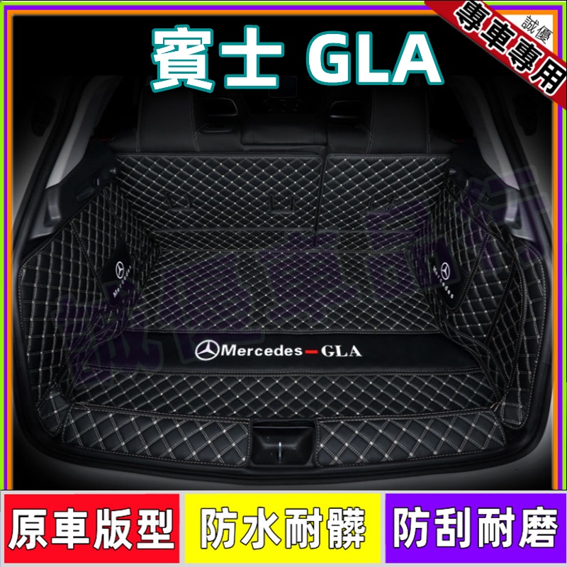 BENZ 賓士 GLA 後車箱墊 後車廂 尾廂墊 後箱墊 車廂墊 尾箱墊 行李箱墊 後備箱墊 車墊 後備箱墊防水 抗污