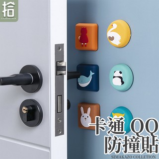 【多件划算】卡通QQ防撞貼 靜音防撞貼 門鎖防護墊 防震墊 靜音墊 防撞墊 防撞 安全墊 臥房系列 拾島家生活選物