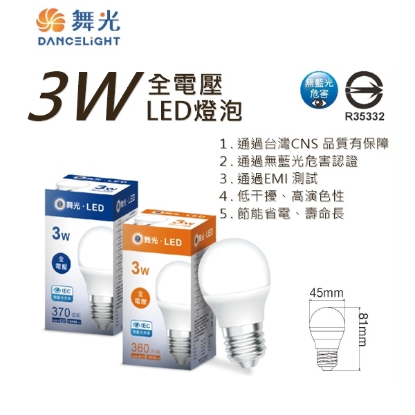 ☼金順心☼專業照明~附發票 舞光 LED 3W 燈泡 保固一年 現貨 無藍光 CNS認證 E27 球泡
