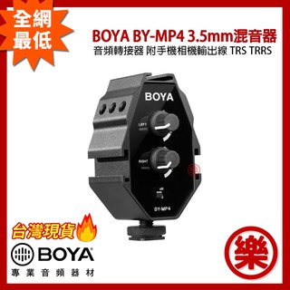 [樂拍屋] 現貨 博雅 BOYA BY-MP4 多功能迷你混音器 3.5mm接頭適用相機/手機
