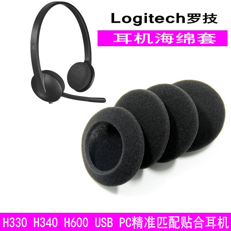 附發票 台灣現貨 Logitech 羅技 H330 H340 H110 H111 海綿套 耳罩套 耳機套