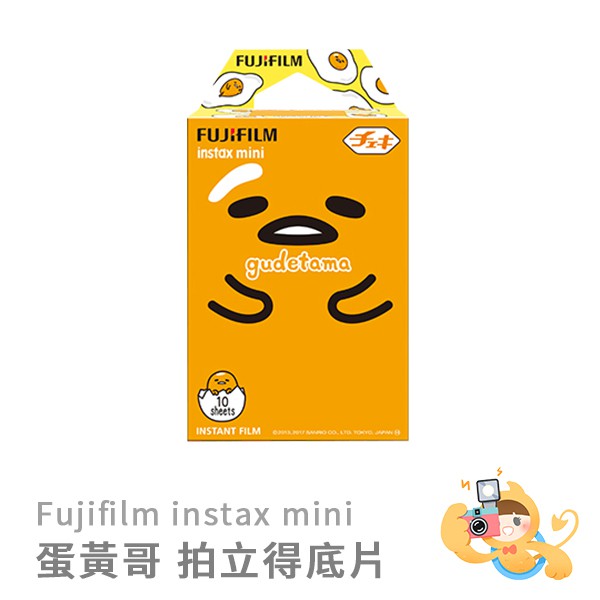 [少量現貨] 富士 蛋黃哥 底片 gudetama  拍立得底片 適用 MINI 8 25 90