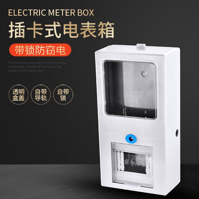 防水電表箱的價格推薦 - 2021年5月| 比價比個夠BigGo