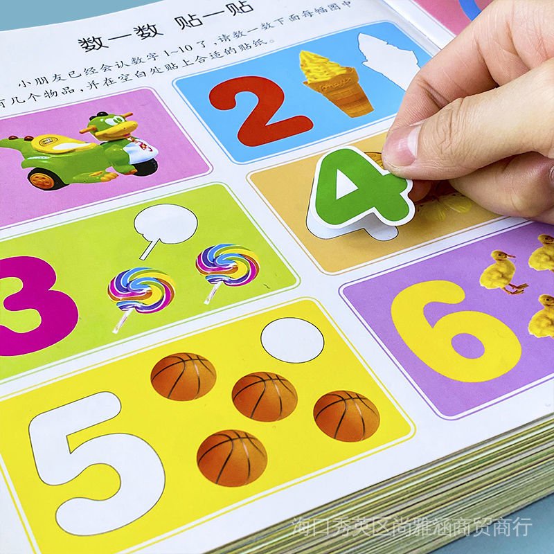 天使寶貝🌻趣味數學貼紙書2-3-4-5-6歲寶寶啟蒙貼貼畫動手動腦益智遊戲兒童