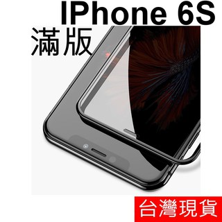 Apple IPhone 6s 防爆 滿版 鋼化玻璃 保護貼