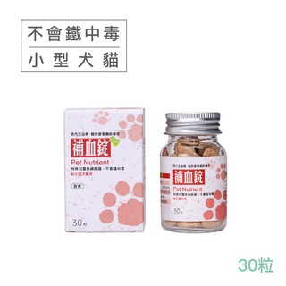 現代百益康 補血錠 小型犬貓 450MG 30顆