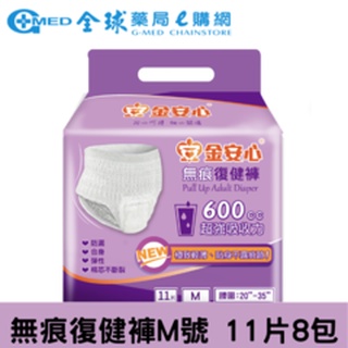 金安心 無痕復健褲 M號 11片*8包/箱購 廠商直送 穿式尿布 成人尿褲 褲型尿布 成人尿布 | 全球藥局