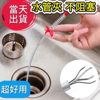 ⚡臺灣現貨⚡ 取物夾 水管疏通夾 廚房清潔/縫隙夾/迷你取物夾/抓勾/管道疏通器