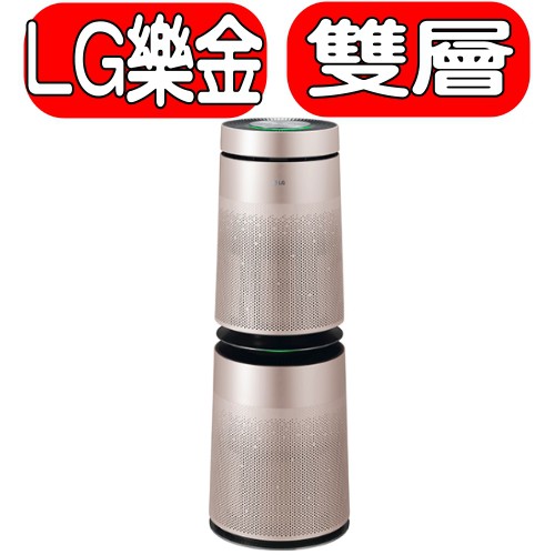 《可議價》LG樂金【AS951DPT0】360°空氣清淨機 雙層 玫瑰金