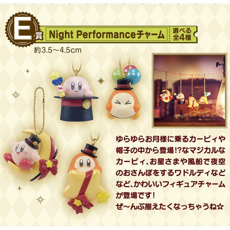 日版 一番賞 E賞 星之卡比 卡比 卡比之星 Night Performance Starlight Theater