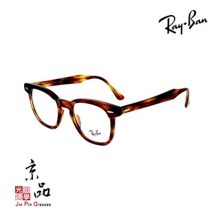 【RAYBAN】RB 5398F 2144 50mm 棕玳瑁 經典造型 雷朋眼鏡 直營公司貨 JPG 京品眼鏡