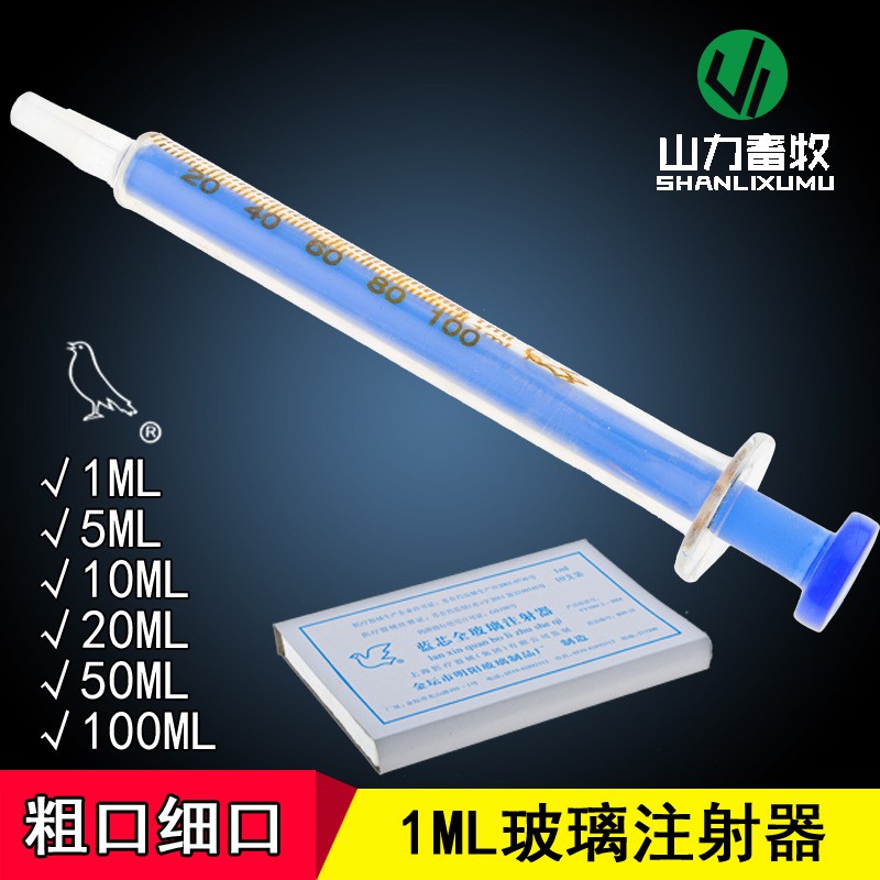 小豬豬精選1ML 鴿牌 玻璃針筒 玻璃針管 玻璃注射針筒 玻璃注射器 藍芯蘭芯.