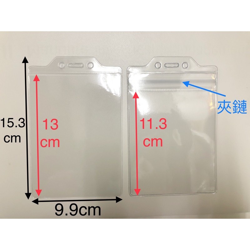 MIT🇹🇼製造 PVC 軟質 硬質 封口 夾鏈 透明識別套 識別證套 識別證夾 塑膠套 證件套 塑膠夾