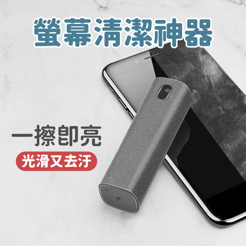螢幕清潔液 螢幕清潔神器 i12 i11 可水洗 螢幕清潔 擦拭布 清潔專用 抗菌 隨身攜帶 消毒除菌 清潔劑 螢幕擦拭 #7