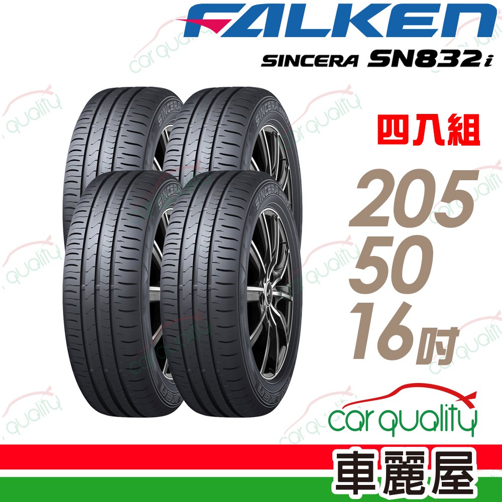 【飛隼】SINCERA SN832i 環保節能輪胎_四入組_205/50/16_(車麗屋)_送安裝+四輪定位