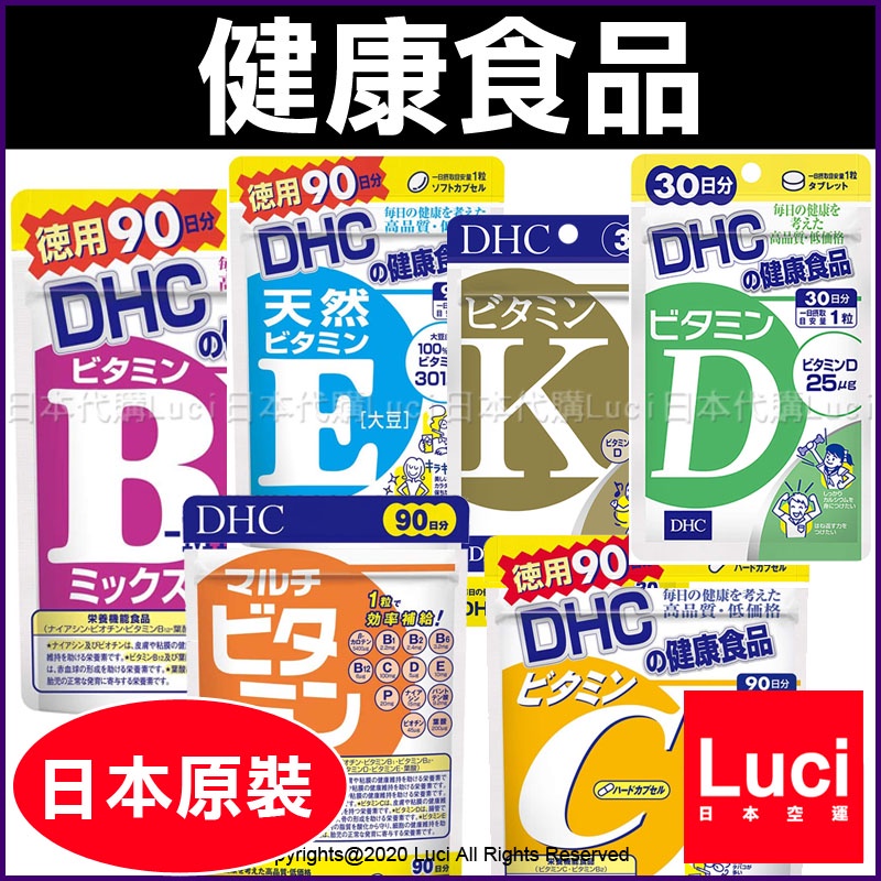 日本 DHC 維生素 膠原蛋白錠 薑黃 公鐵 B群 C群 E群 D群 A群 K群 亞鉛 濃縮薑黃 亞鉛 活力鋅 纖水元素