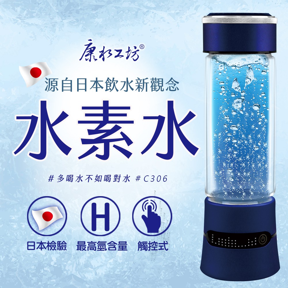 【康水工坊】電氣微米膜微氫水C306(全新6代) HF-C306 水素水杯 氫氧分離微氫水素水