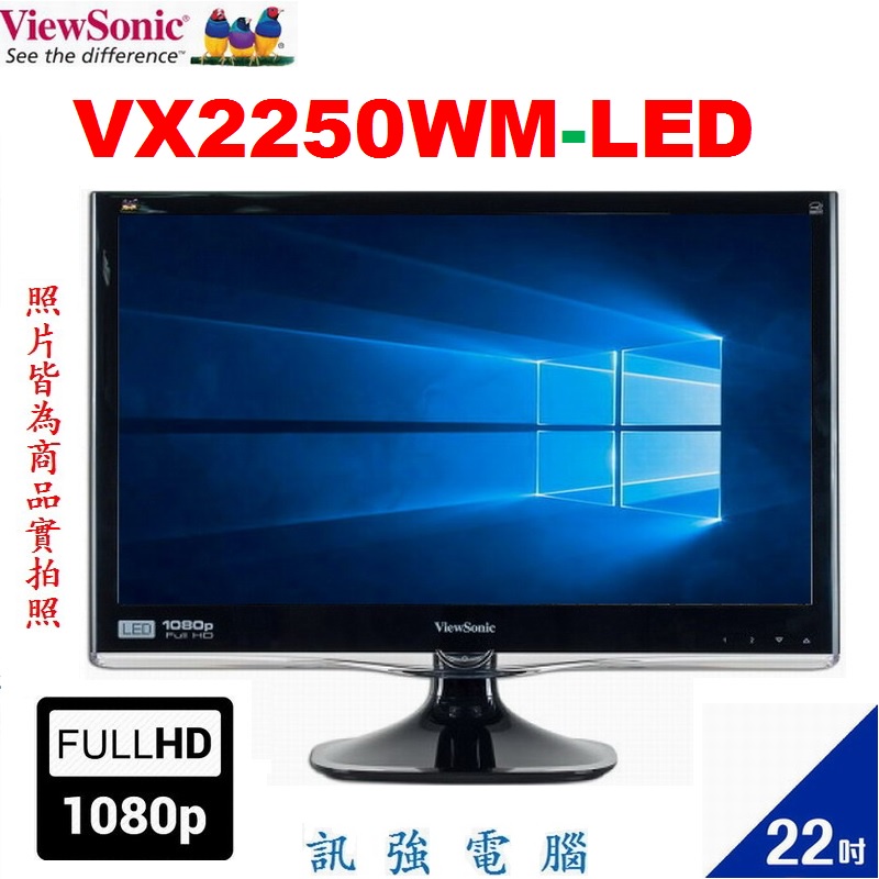 優派 ViewSonic VX2250WM-LED  22吋螢幕、D-Sub / DVI 2種輸入、內建喇叭、良品附線組