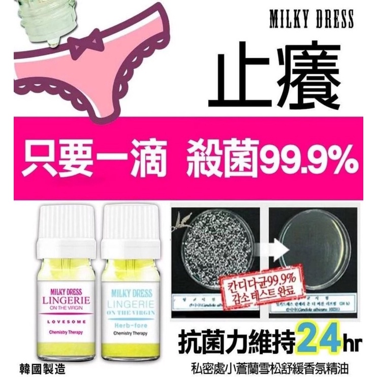 韓國 MILKY DRESS 私密處抗菌複合精油5ML-雪松（綠）