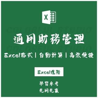 「Excel進階」excel財務報表系統 自動生成資產負債利潤總分類明細賬科目余額.EX2021120110