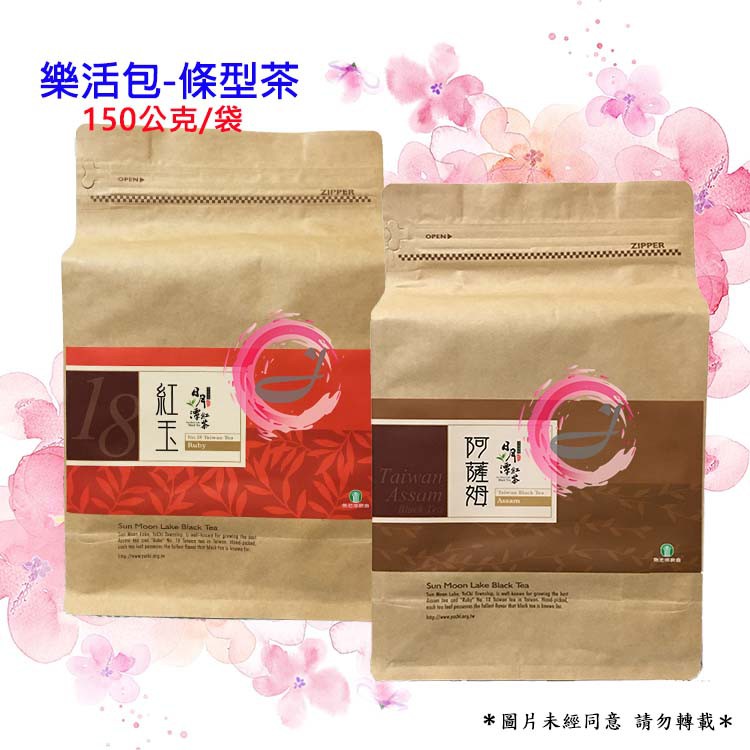 魚池鄉農會 紅玉  阿薩姆 紅韻  初蕊 山茶藏芽  樂活包茶葉 日月潭紅茶 滿額免運費 南投縣魚池鄉農會 [珍]