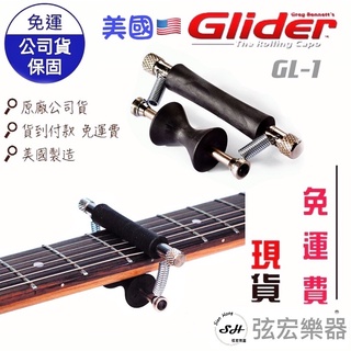 【正美國原廠】Glider GL1 移調夾 capo 美國製造 快速移動 滾輪式 民謠吉他 電吉他 瞬間移調 GL-1