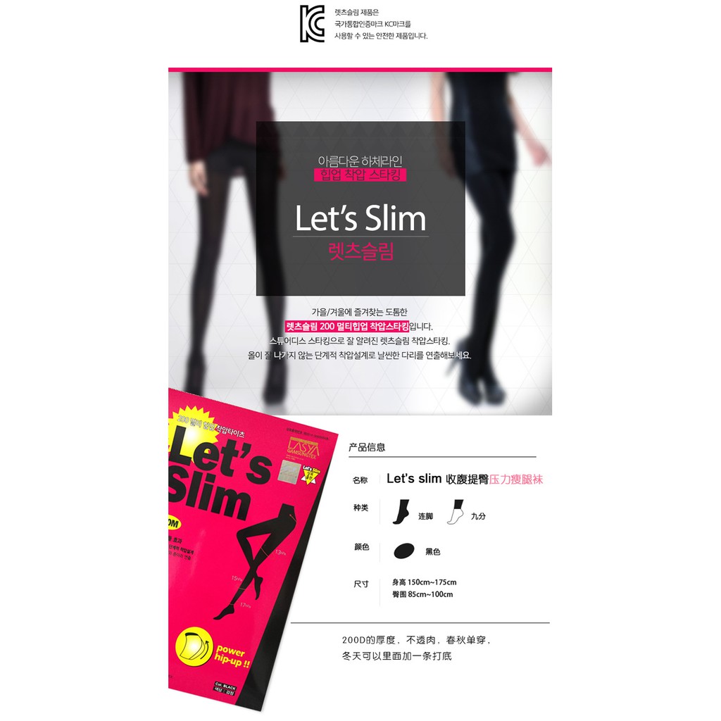 【黃小立立】熱銷韓國正貨let's Slim 200D褲襪壓力絲襪褲襪美腿高腰收腹翹臀