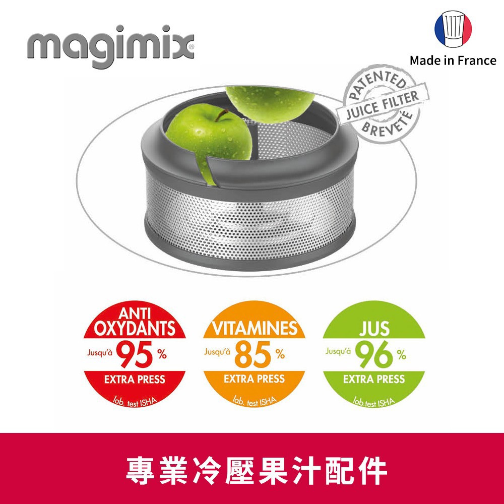 Magimix 冷壓果汁配件 (適用5200XL/CS3200XL)*dysonliu