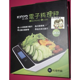 現貨 36小時內出貨 KINYO LCD 大螢幕 電子 料理秤 (DS-008) 料理秤 高精密測量 廚房好幫手 *