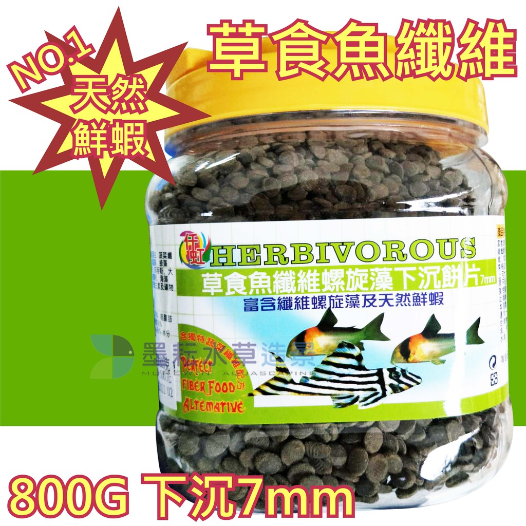 墨耘 仟虹 緩沉5mm南極蝦 螺旋藻 下沉7mm中大型魚肉食 草食魚纖維 800g 1桶 400 飼料 蝦皮購物