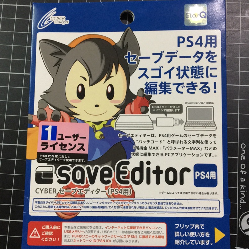PS4 save editor 存檔編輯器